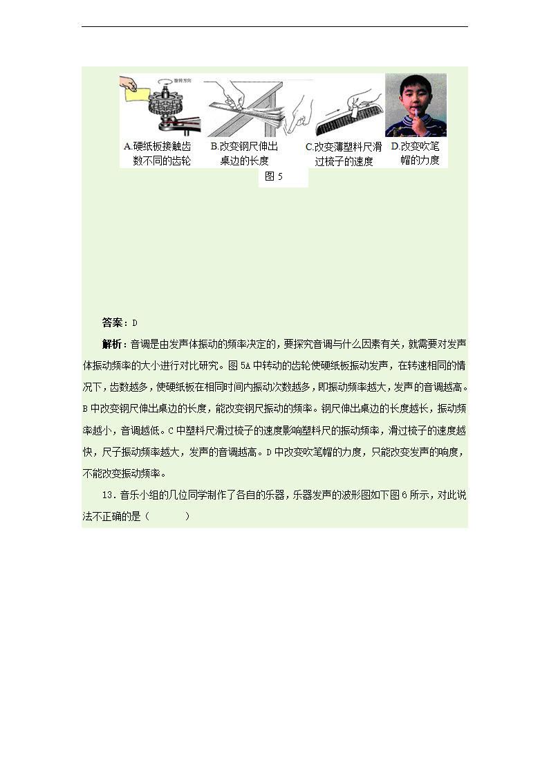 【名师备课】人教版八上物理2.2《声音的特性》教学设计.doc第9页