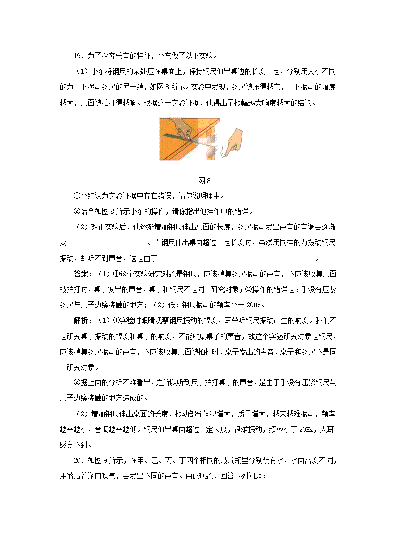 【名师备课】人教版八上物理2.2《声音的特性》教学设计.doc第12页