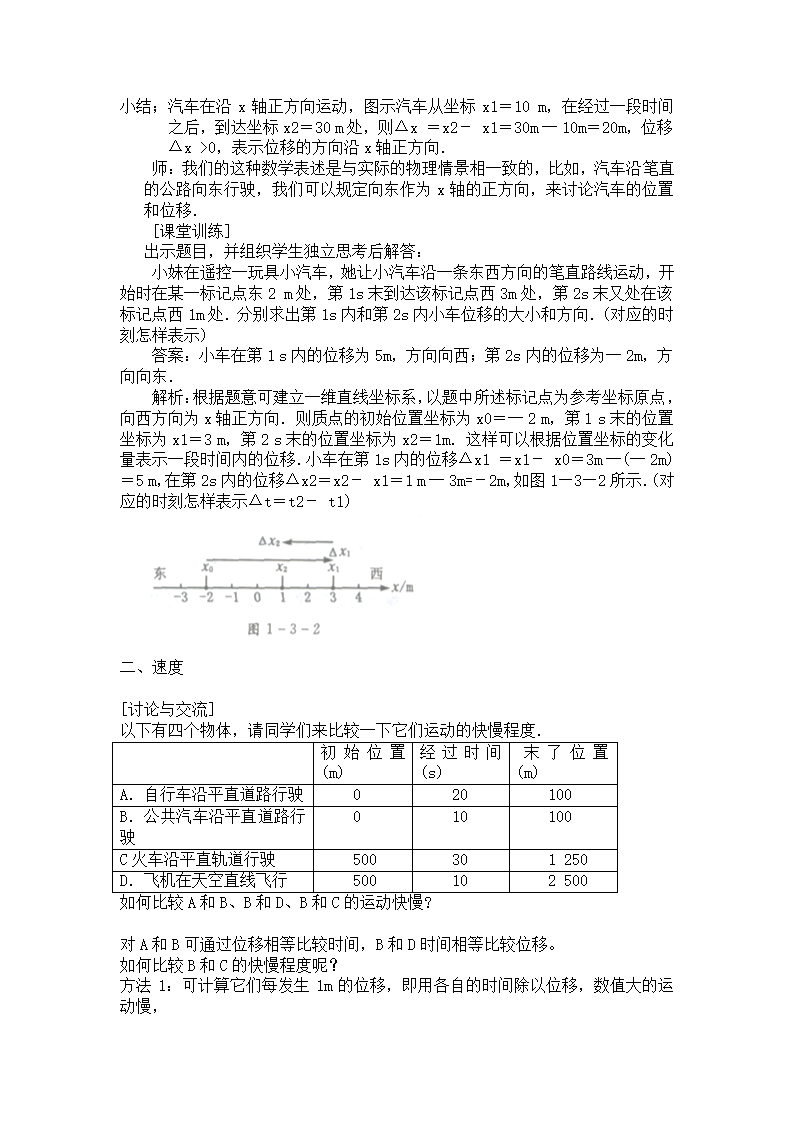 人教版高中物理必修1第一章 第三节 运动快慢的描述 教案.doc第2页