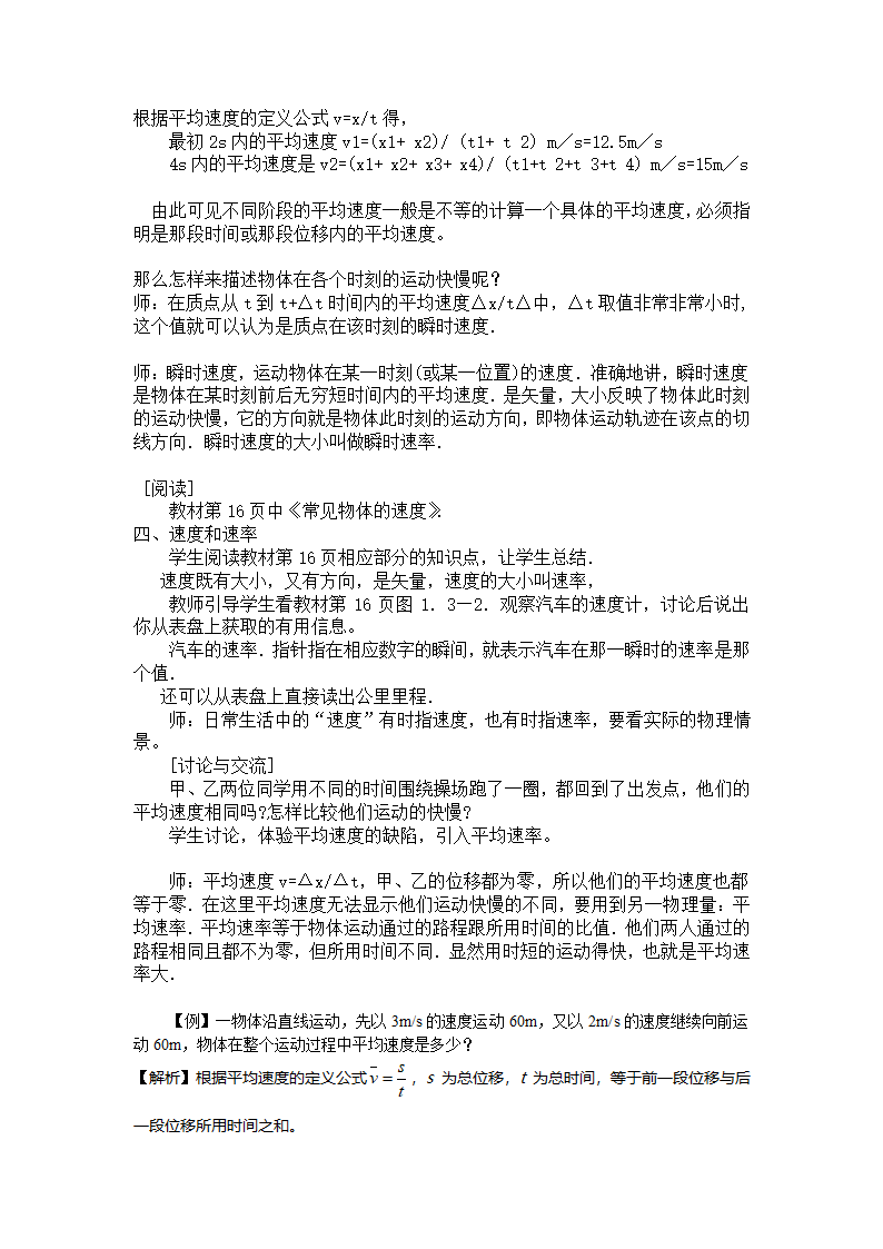 人教版高中物理必修1第一章 第三节 运动快慢的描述 教案.doc第4页