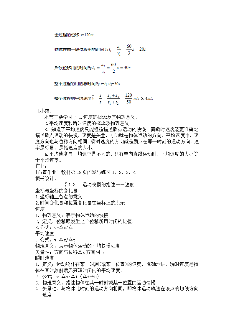 人教版高中物理必修1第一章 第三节 运动快慢的描述 教案.doc第5页