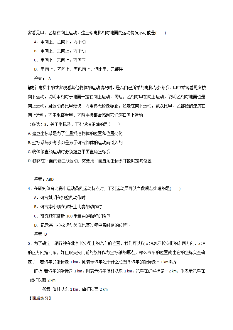 1.1 质点、参考系和坐标系—人教版高中物理必修一学案.doc第3页