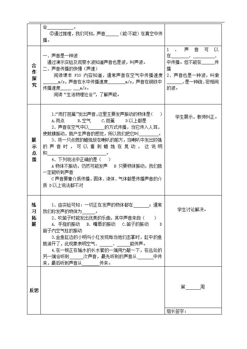 八年级物理上册2.1声音的产生与传播教案（表格式）.doc第2页