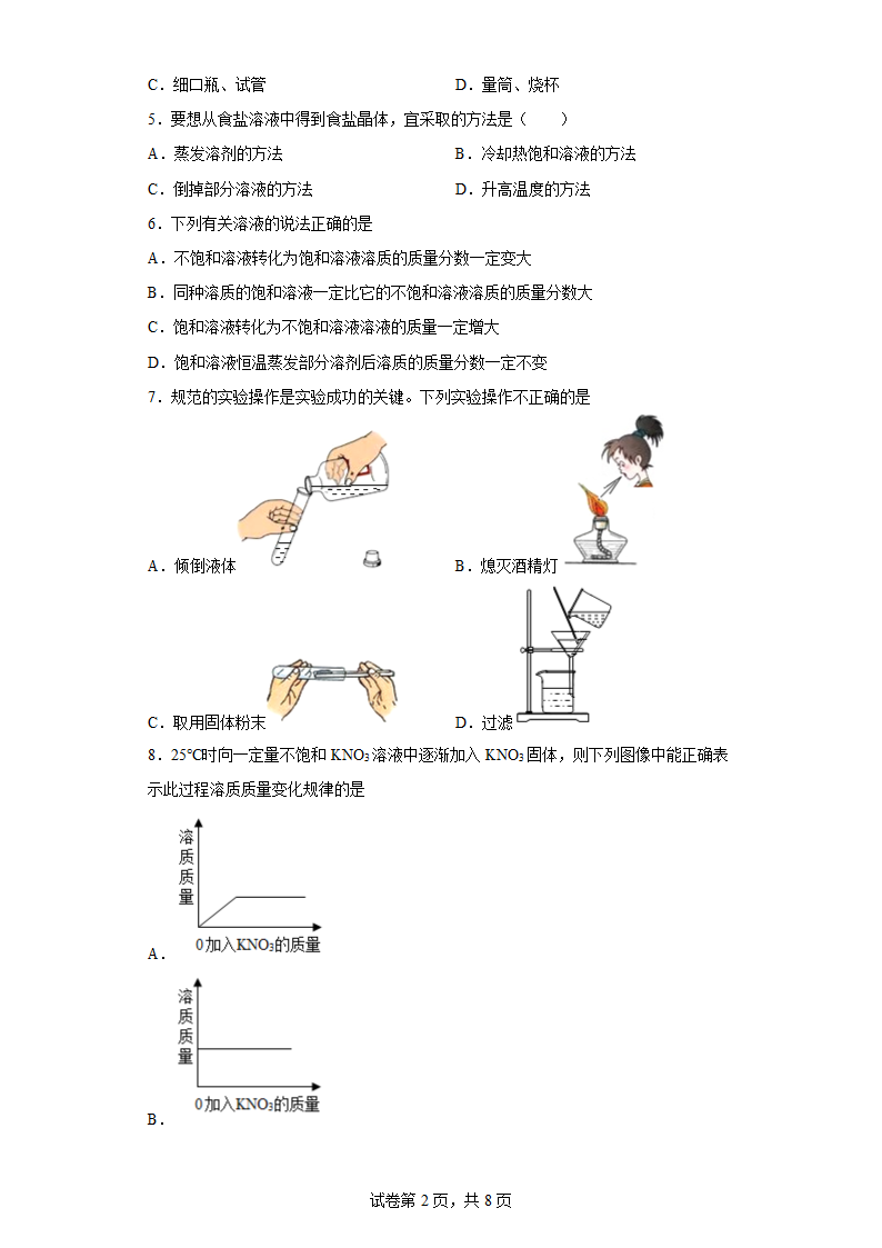 7.4结晶现象同步练习科粤版化学九年级下册（有答案）.doc第2页