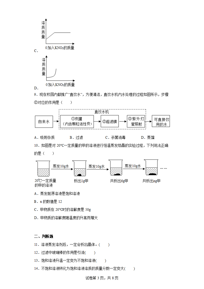 7.4结晶现象同步练习科粤版化学九年级下册（有答案）.doc第3页