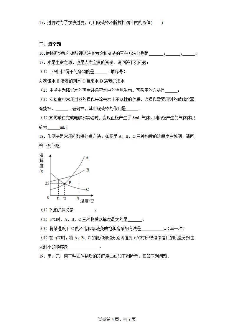 7.4结晶现象同步练习科粤版化学九年级下册（有答案）.doc第4页