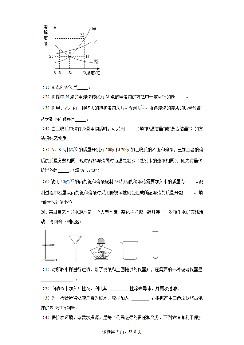 7.4结晶现象同步练习科粤版化学九年级下册（有答案）.doc第5页