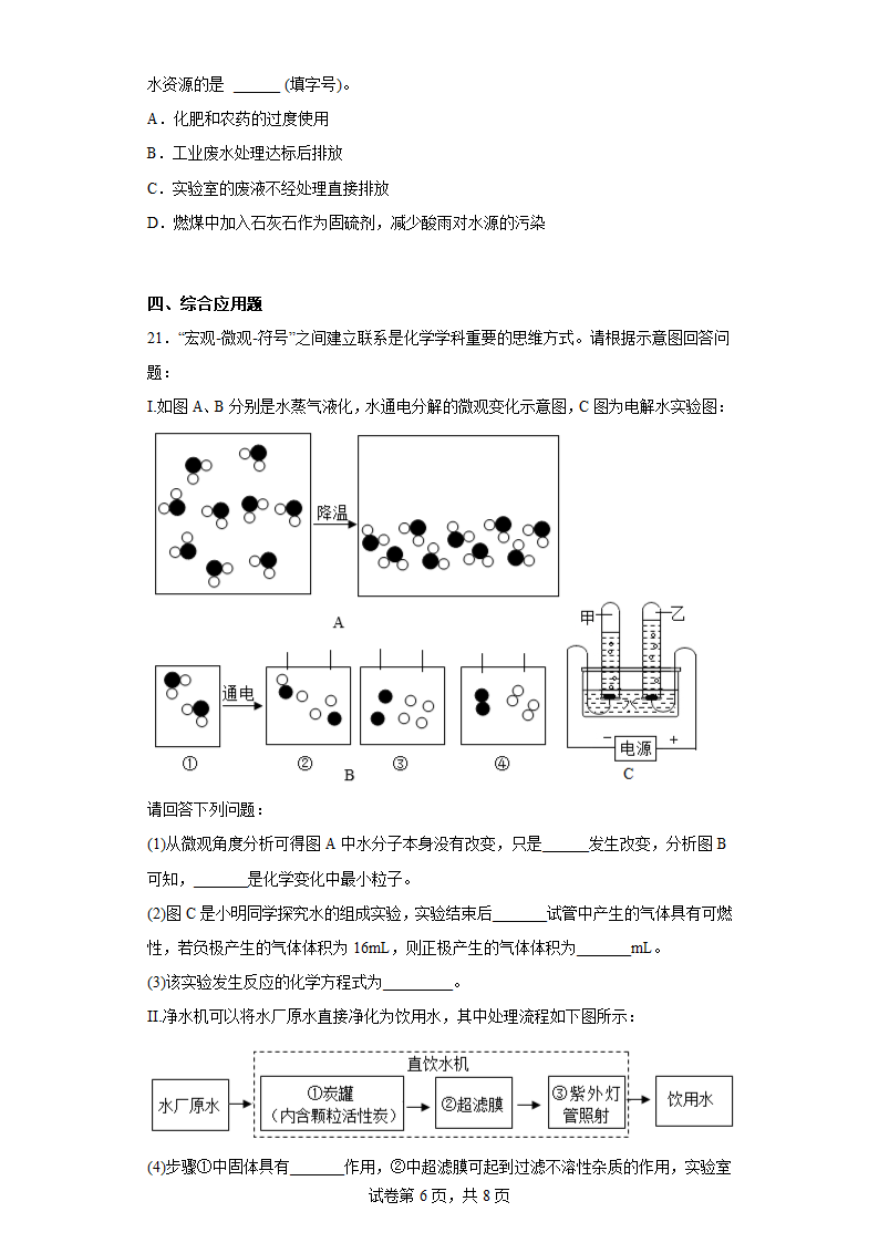 7.4结晶现象同步练习科粤版化学九年级下册（有答案）.doc第6页