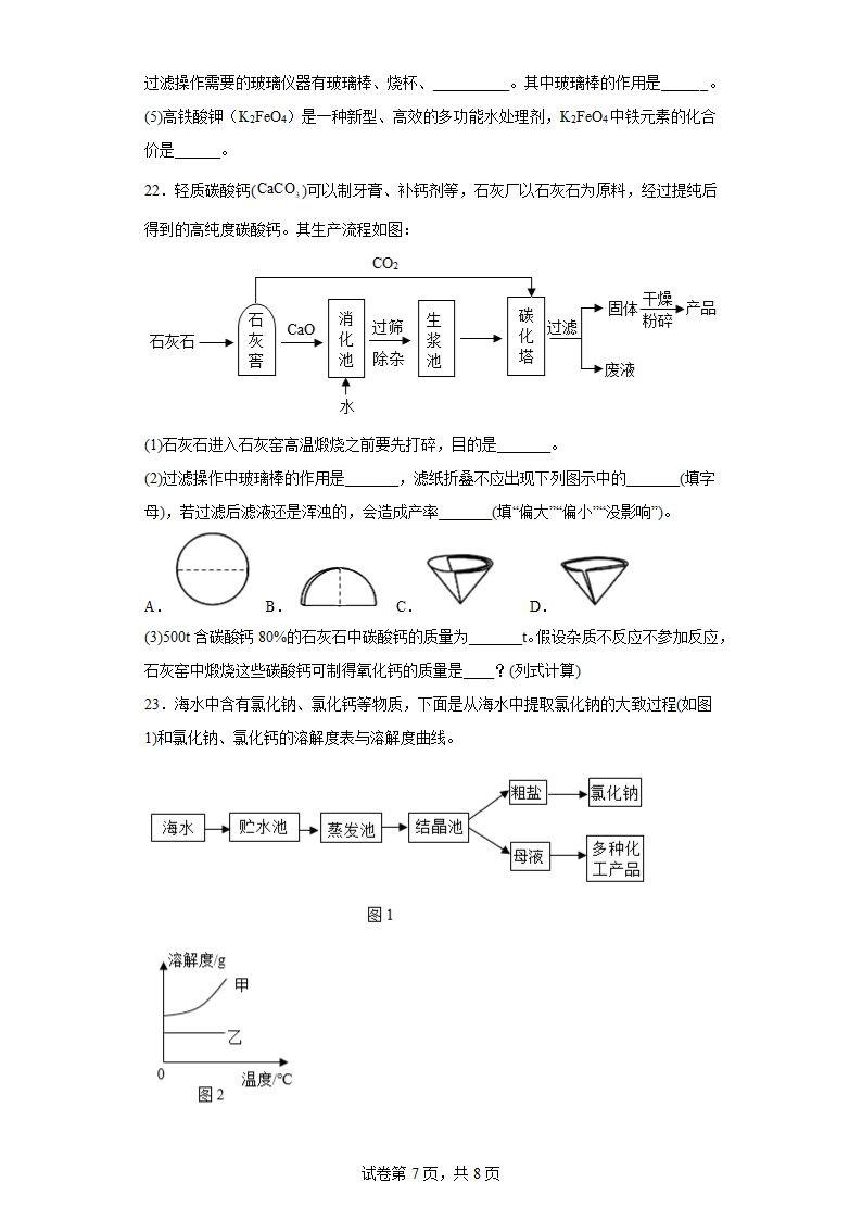 7.4结晶现象同步练习科粤版化学九年级下册（有答案）.doc第7页