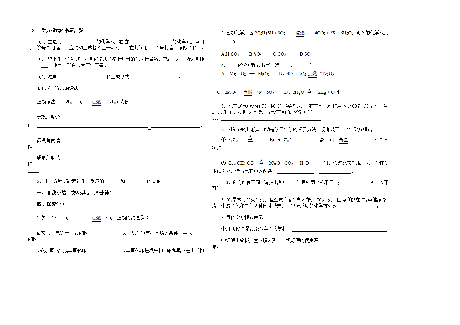 课题 2 如何正确书写化学方程式导学案.doc第2页