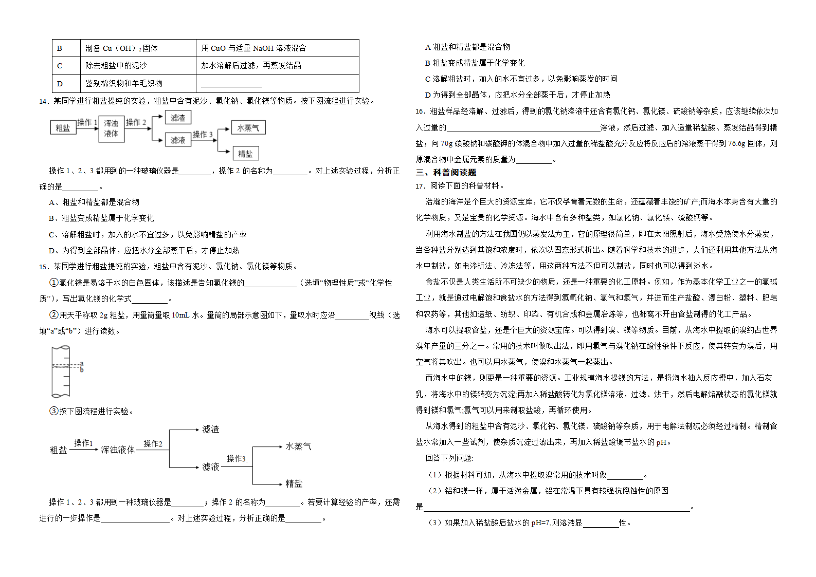 2023年化学中考一轮复习--粗盐提纯 （含解析）.doc第3页