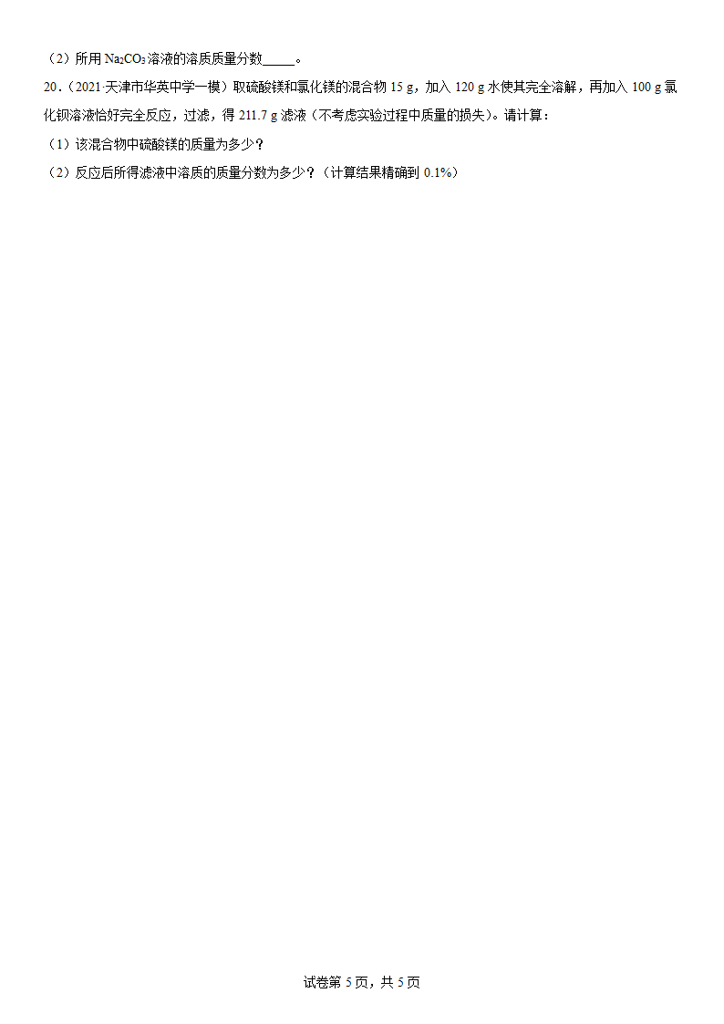 2022年中考化学复习专题--盐（word版含解析）.doc第5页