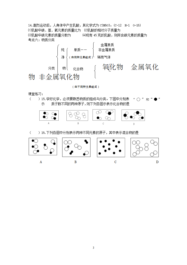 沪教版九上化学第3章 物质构成的奥秘 单元复习 教案.doc第3页