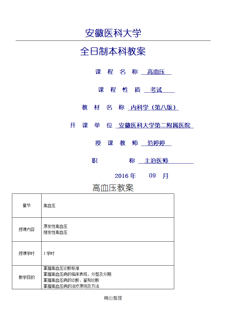 安徽医科大学第1页