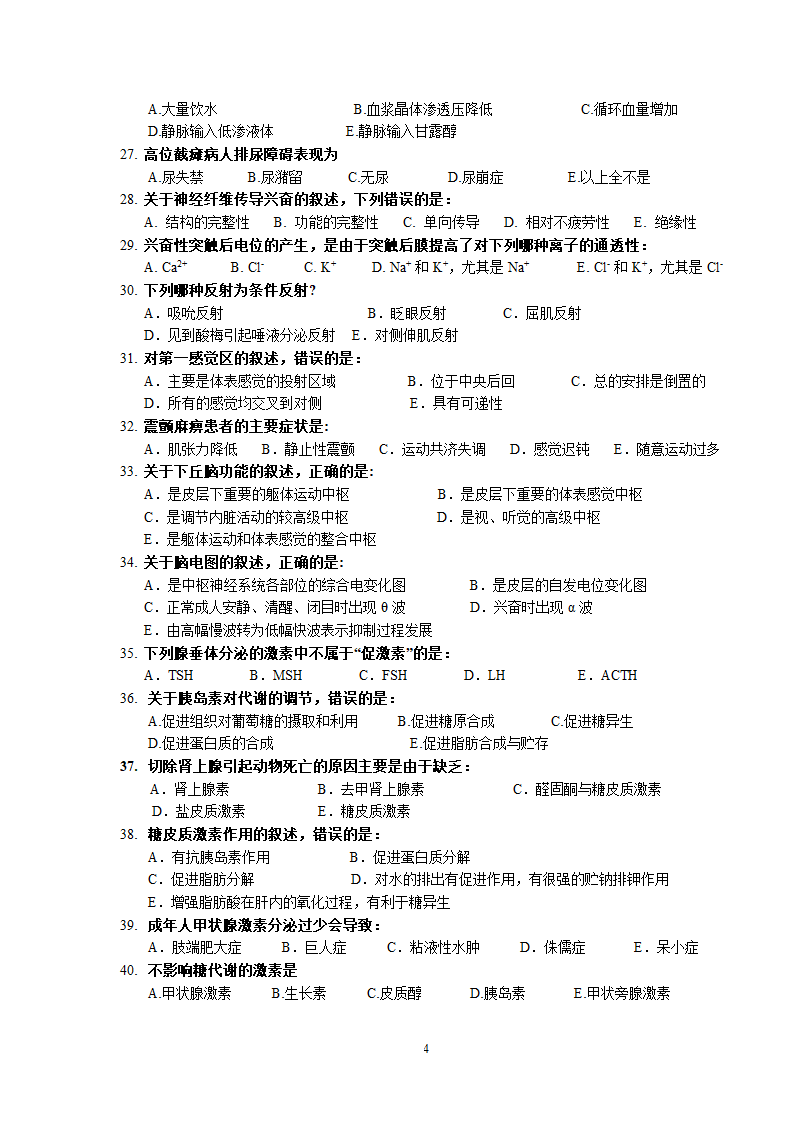 安徽医科大学生理学试卷1第4页