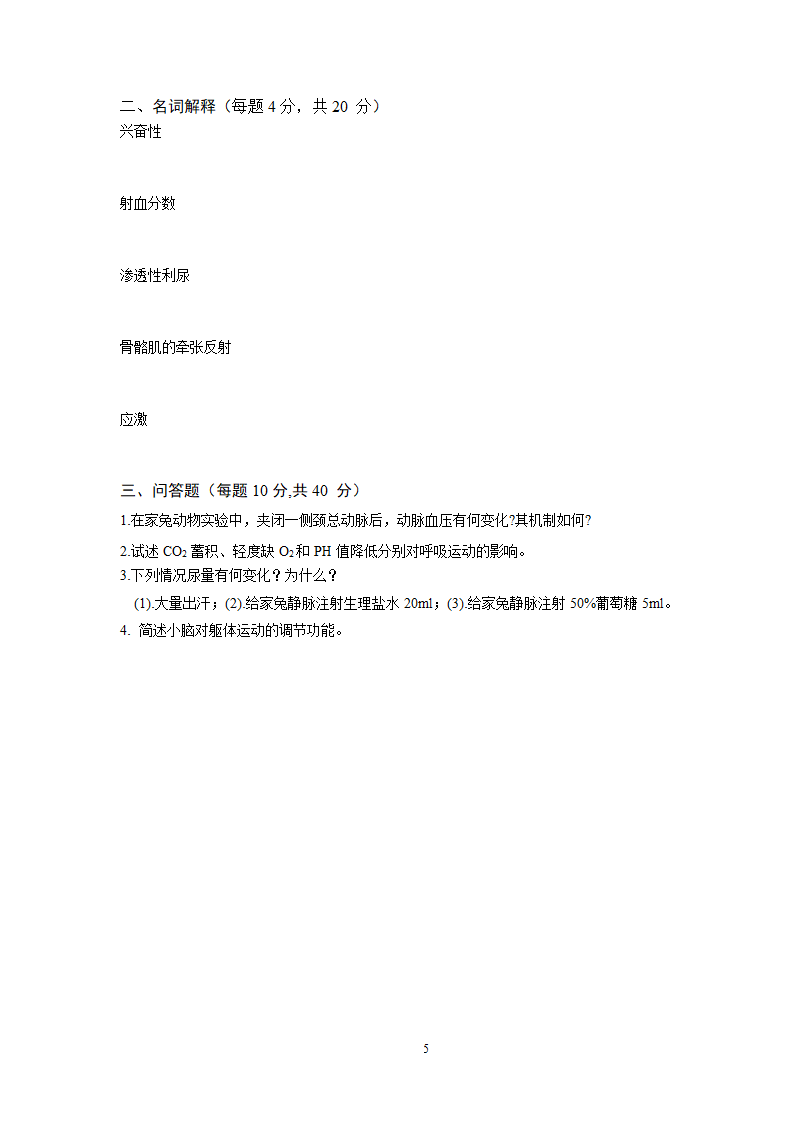 安徽医科大学生理学试卷1第5页