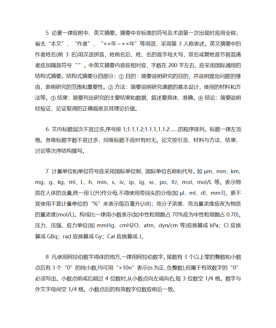 《安徽医科大学学报》投稿须知第2页