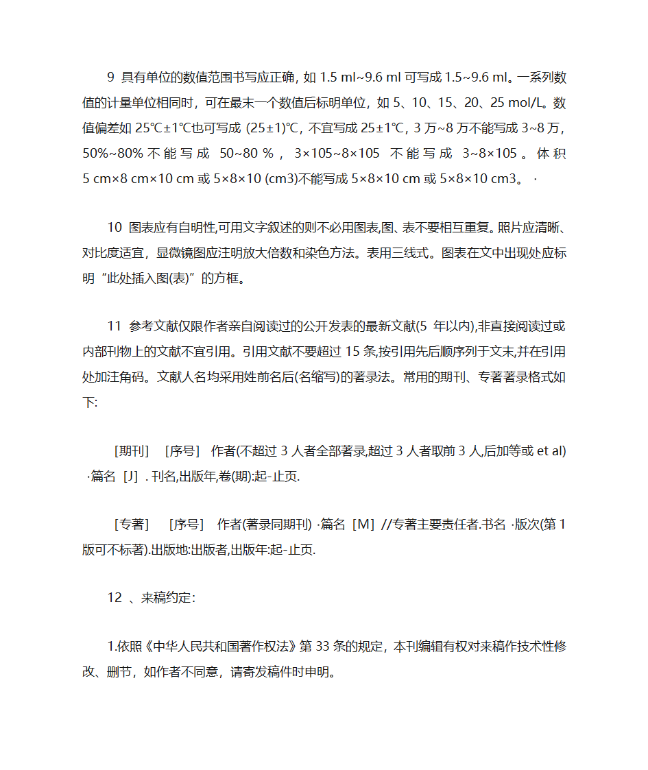 《安徽医科大学学报》投稿须知第3页