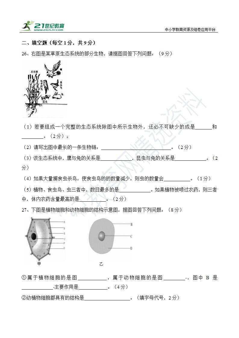 人教版生物七年级（上）期末综合训练（七）（含答案）.doc第4页