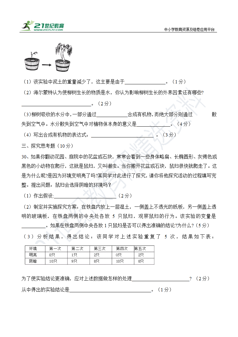 人教版生物七年级（上）期末综合训练（七）（含答案）.doc第6页