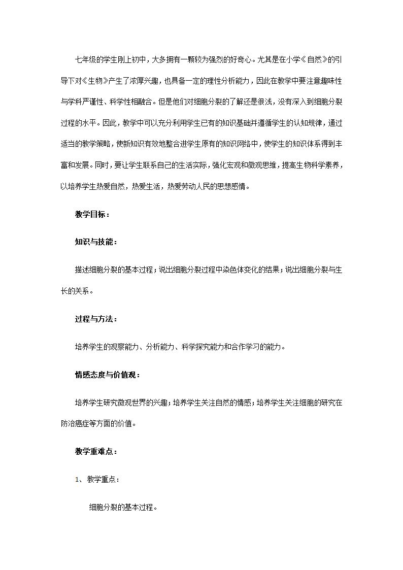 人教版七年级生物上册教案-2.2.1细胞通过分裂产生新细胞.doc第2页