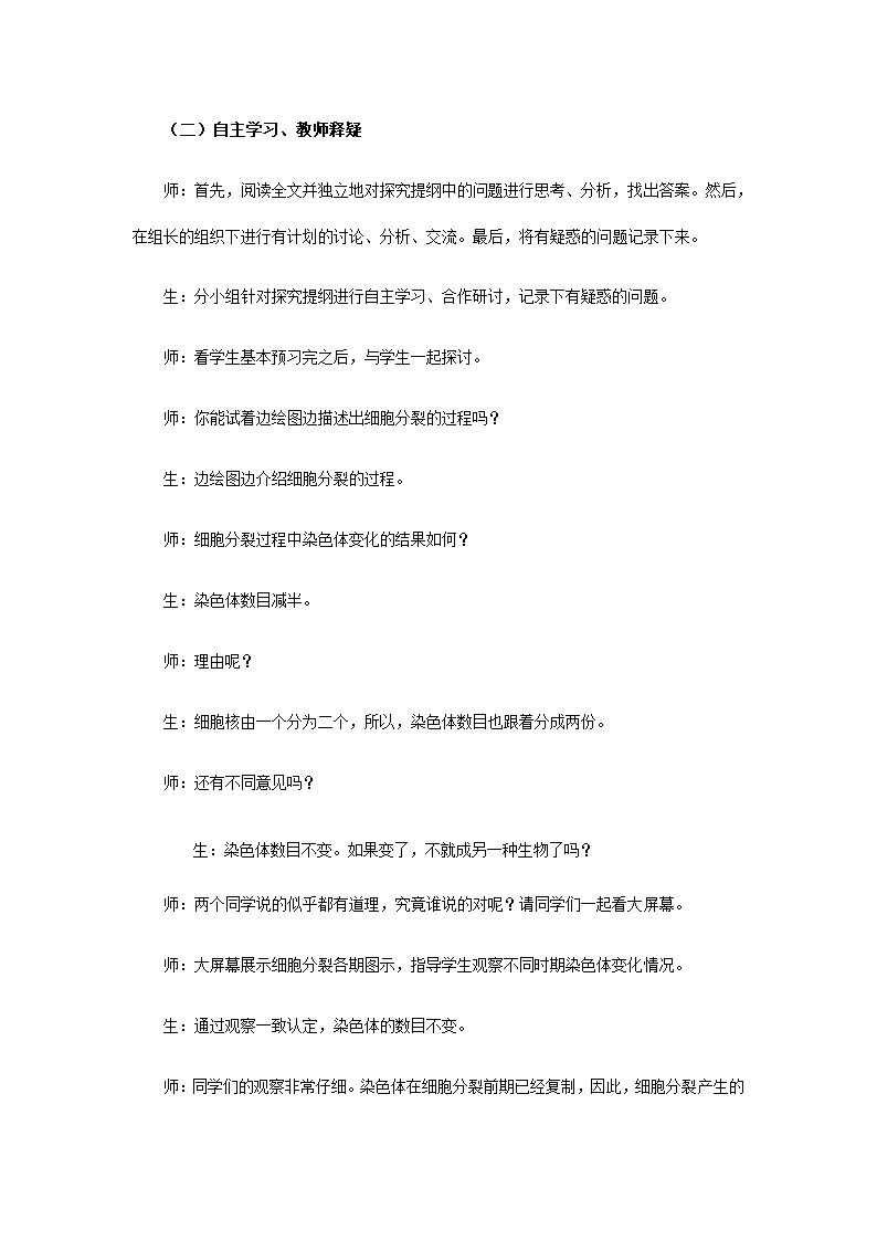 人教版七年级生物上册教案-2.2.1细胞通过分裂产生新细胞.doc第4页