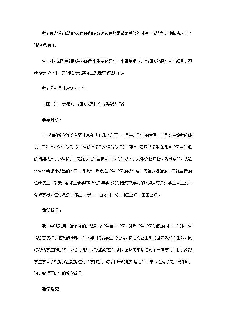 人教版七年级生物上册教案-2.2.1细胞通过分裂产生新细胞.doc第7页