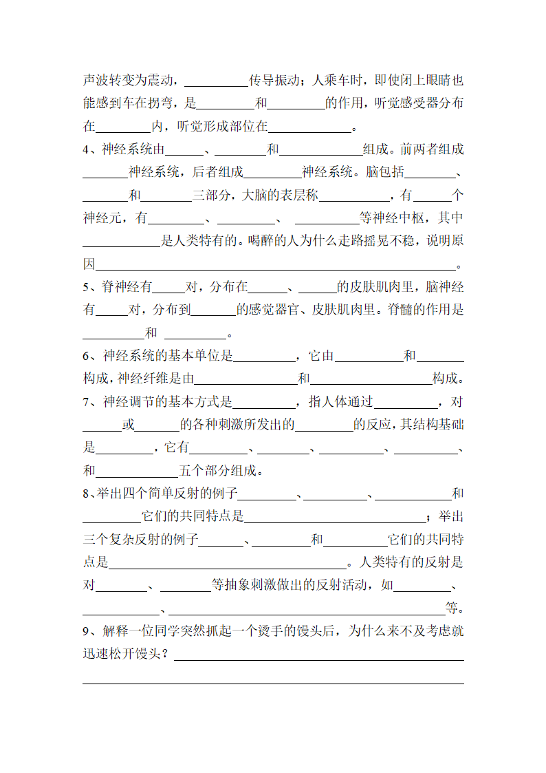 初二生物下册复习学案.doc第2页