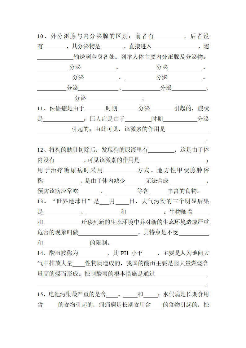 初二生物下册复习学案.doc第3页