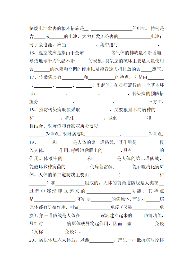 初二生物下册复习学案.doc第4页