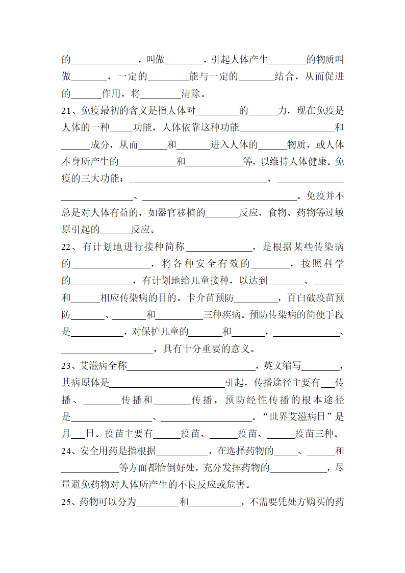 初二生物下册复习学案.doc第5页