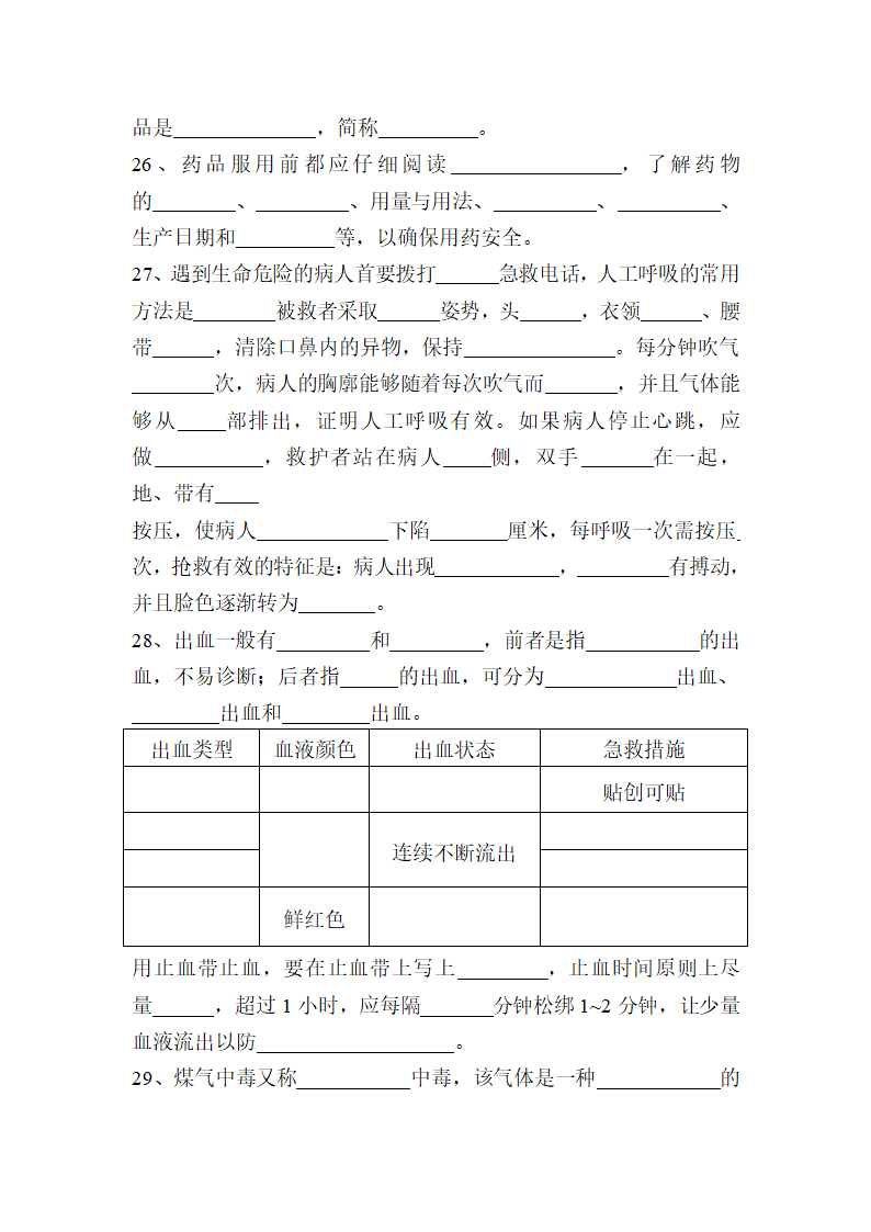 初二生物下册复习学案.doc第6页