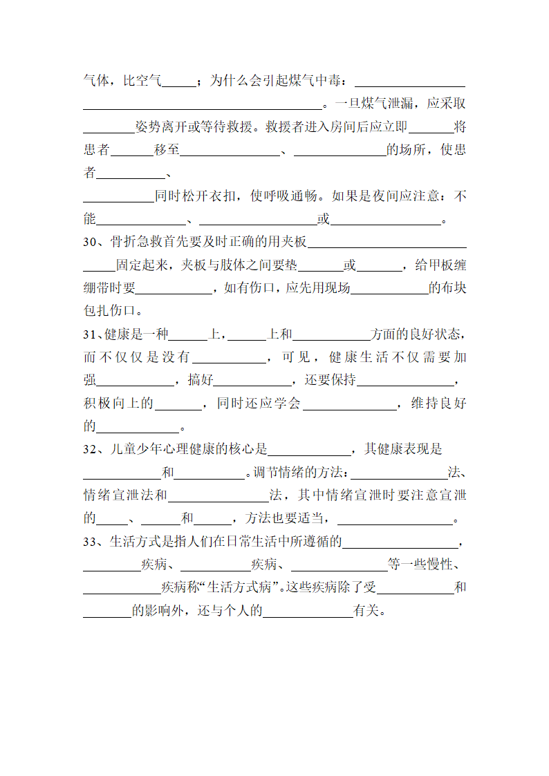 初二生物下册复习学案.doc第7页