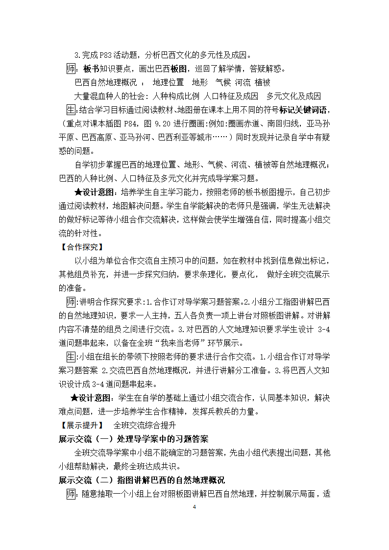 人教版初中地理七年级下册 第九章  第二节 巴西  教案（含教学反思）.doc第4页