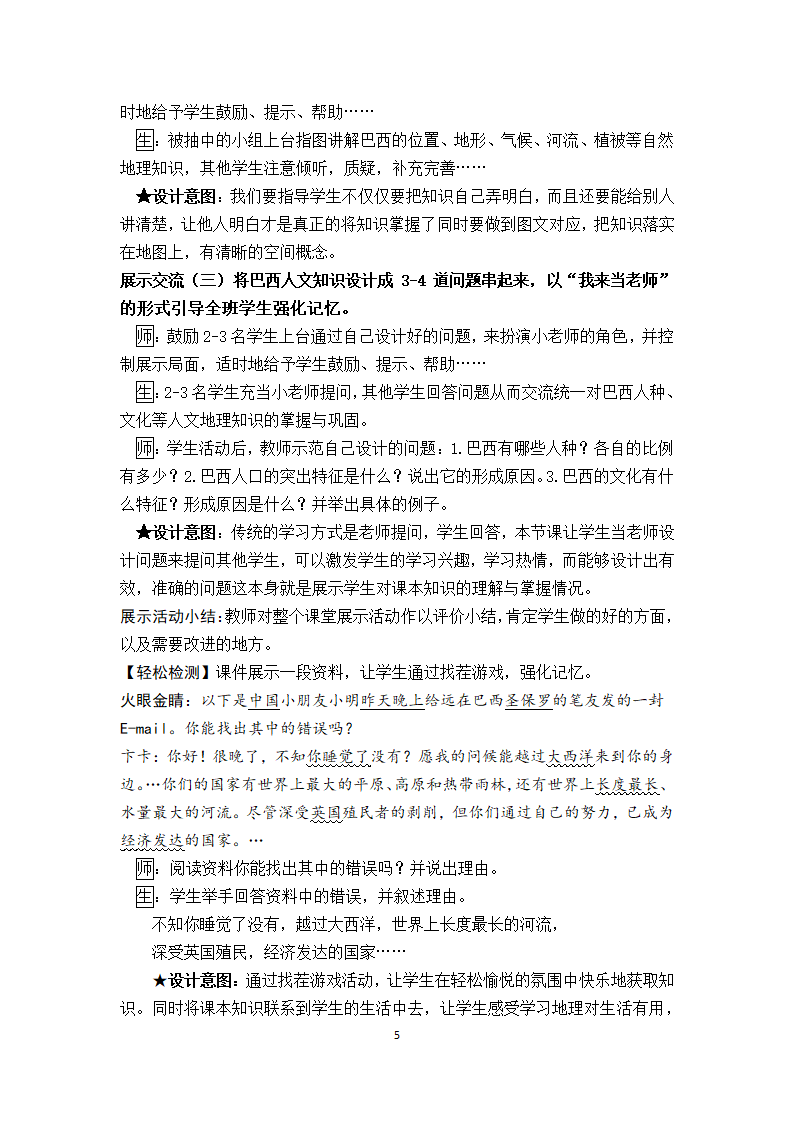 人教版初中地理七年级下册 第九章  第二节 巴西  教案（含教学反思）.doc第5页