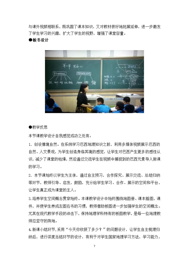 人教版初中地理七年级下册 第九章  第二节 巴西  教案（含教学反思）.doc第7页