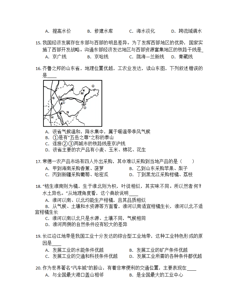 2022-2023学年人教版八年级上册地理期末选择题特训（一）（含答案）.doc第3页