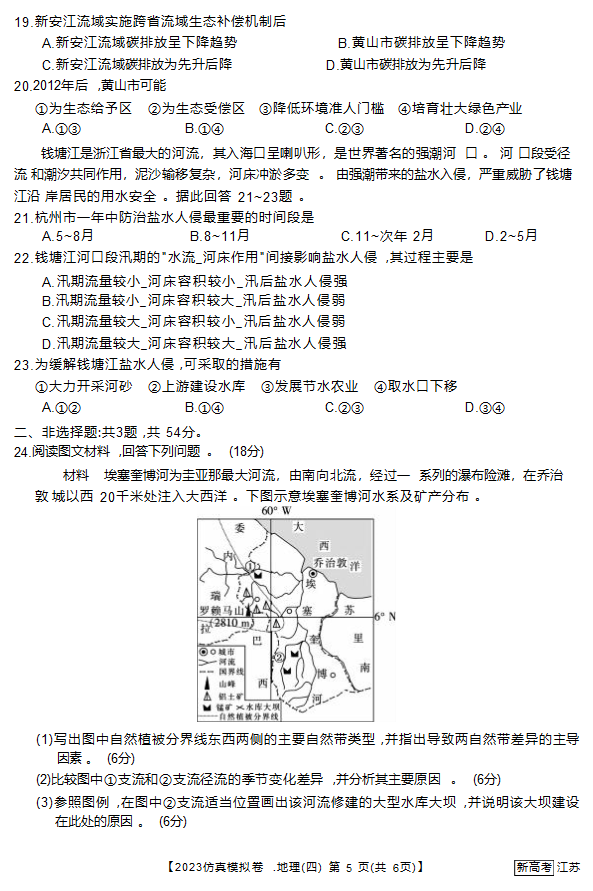 江苏省2023年普通高中学业水平选择性考试 仿真模拟卷地理（四）（无答案）.doc第5页