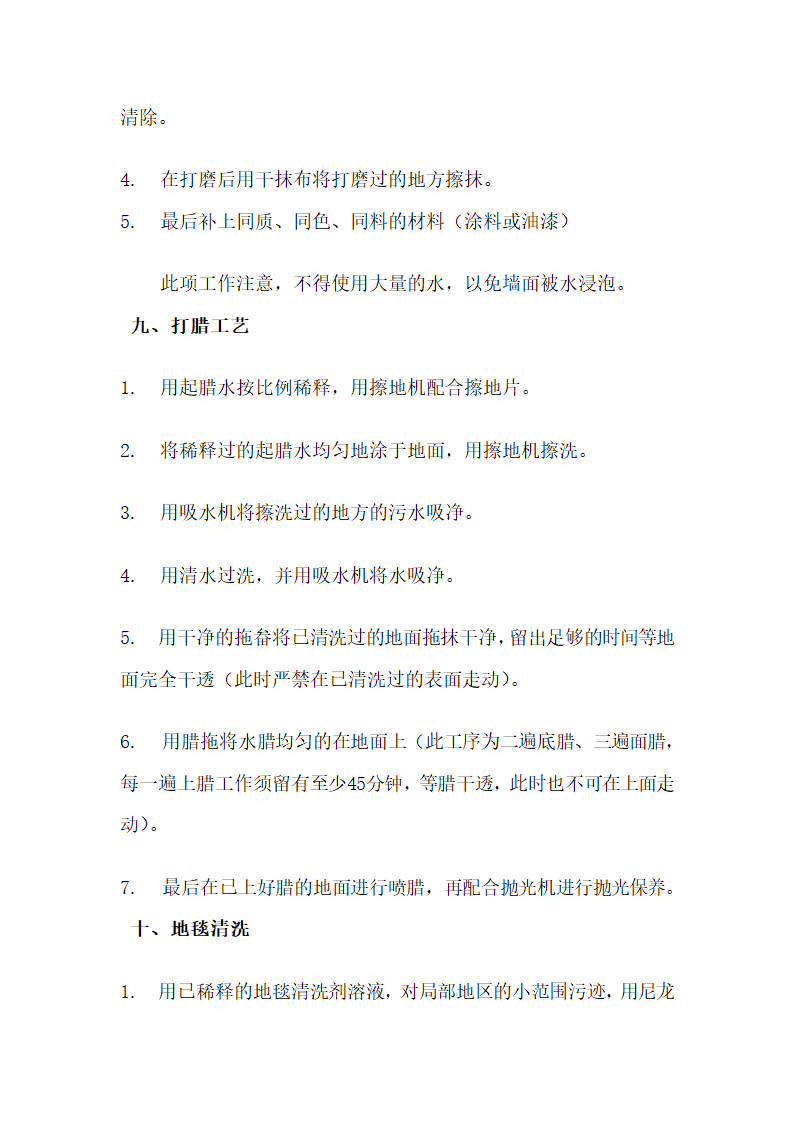 保洁服务标准与流程.docx第7页