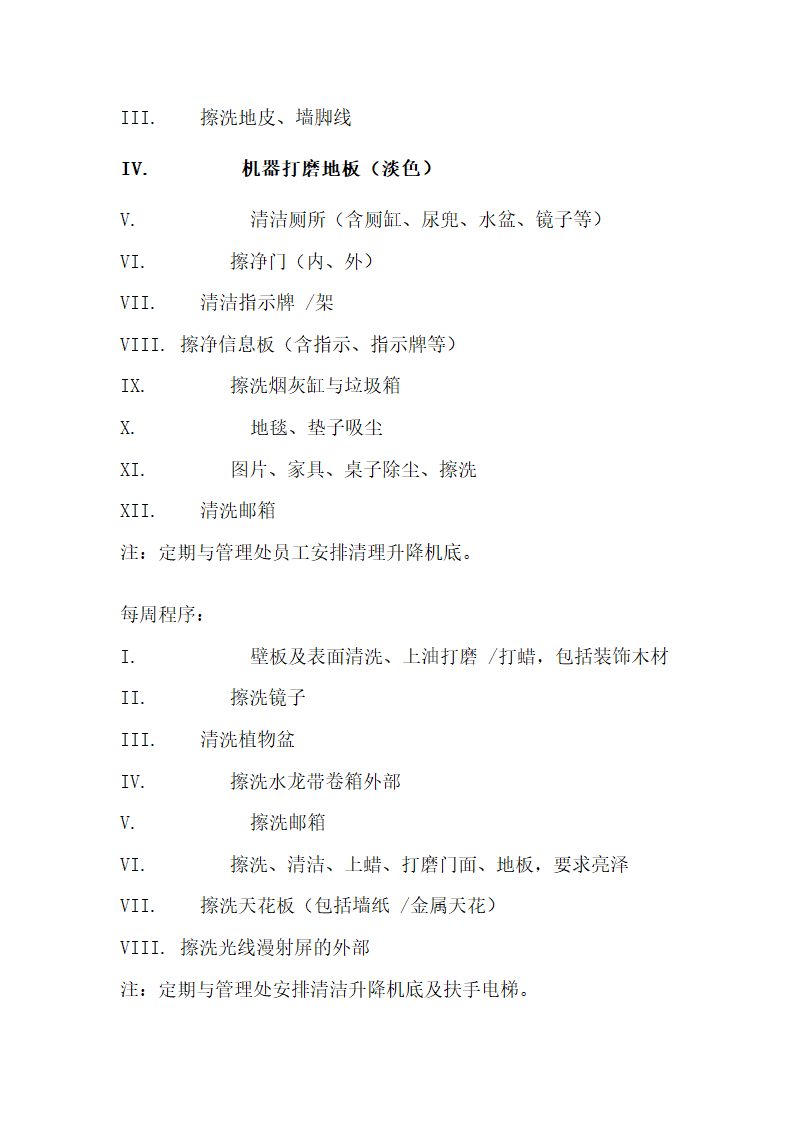 保洁服务标准与流程.docx第14页