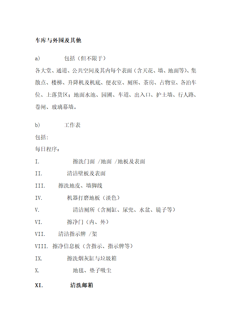 保洁服务标准与流程.docx第15页