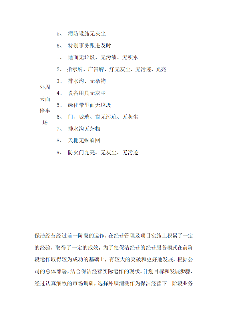 保洁服务标准与流程.docx第19页