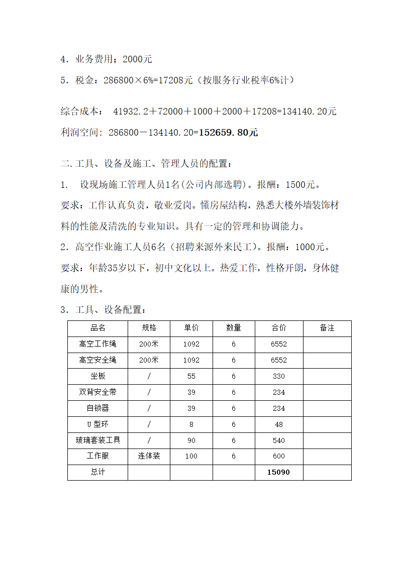 保洁服务标准与流程.docx第21页