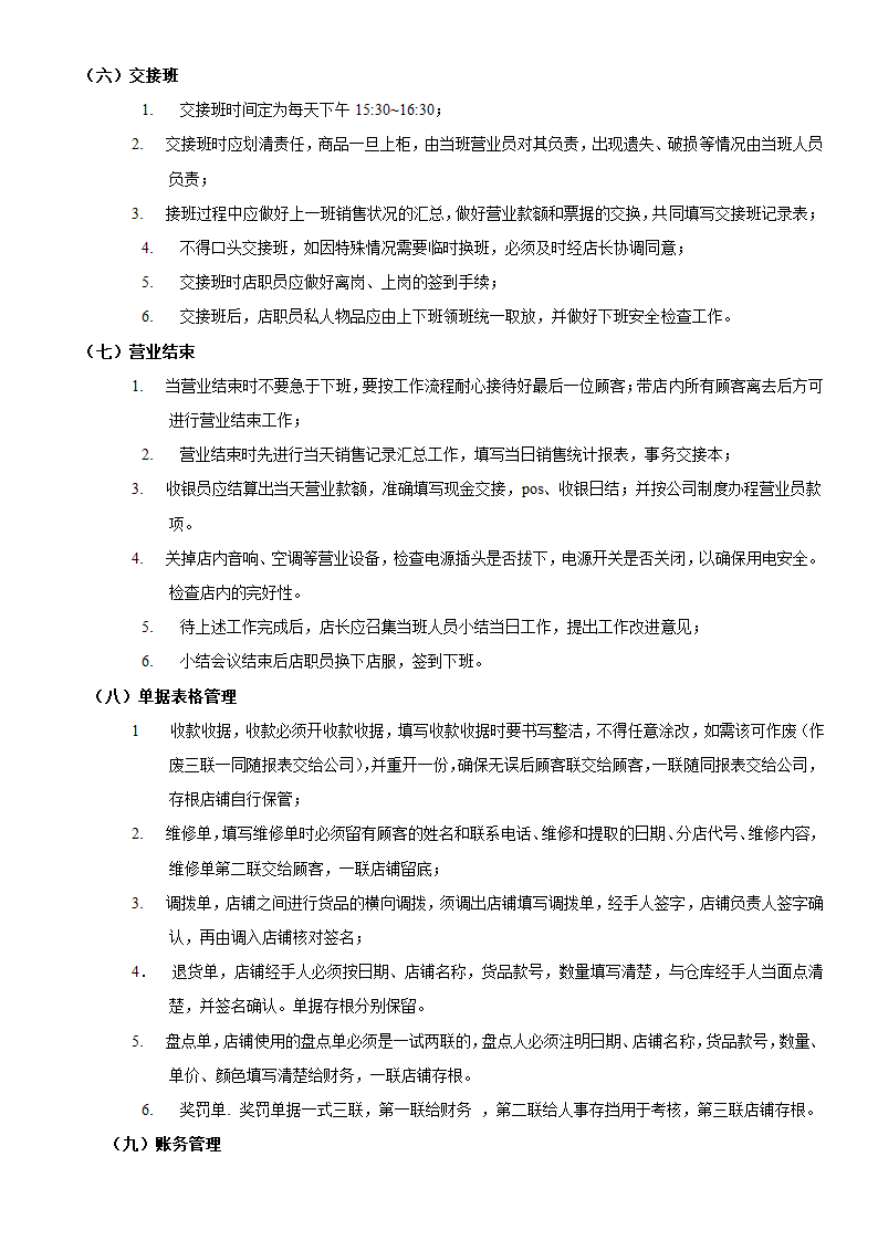 店铺日常工作流程规范流程图.docx第3页