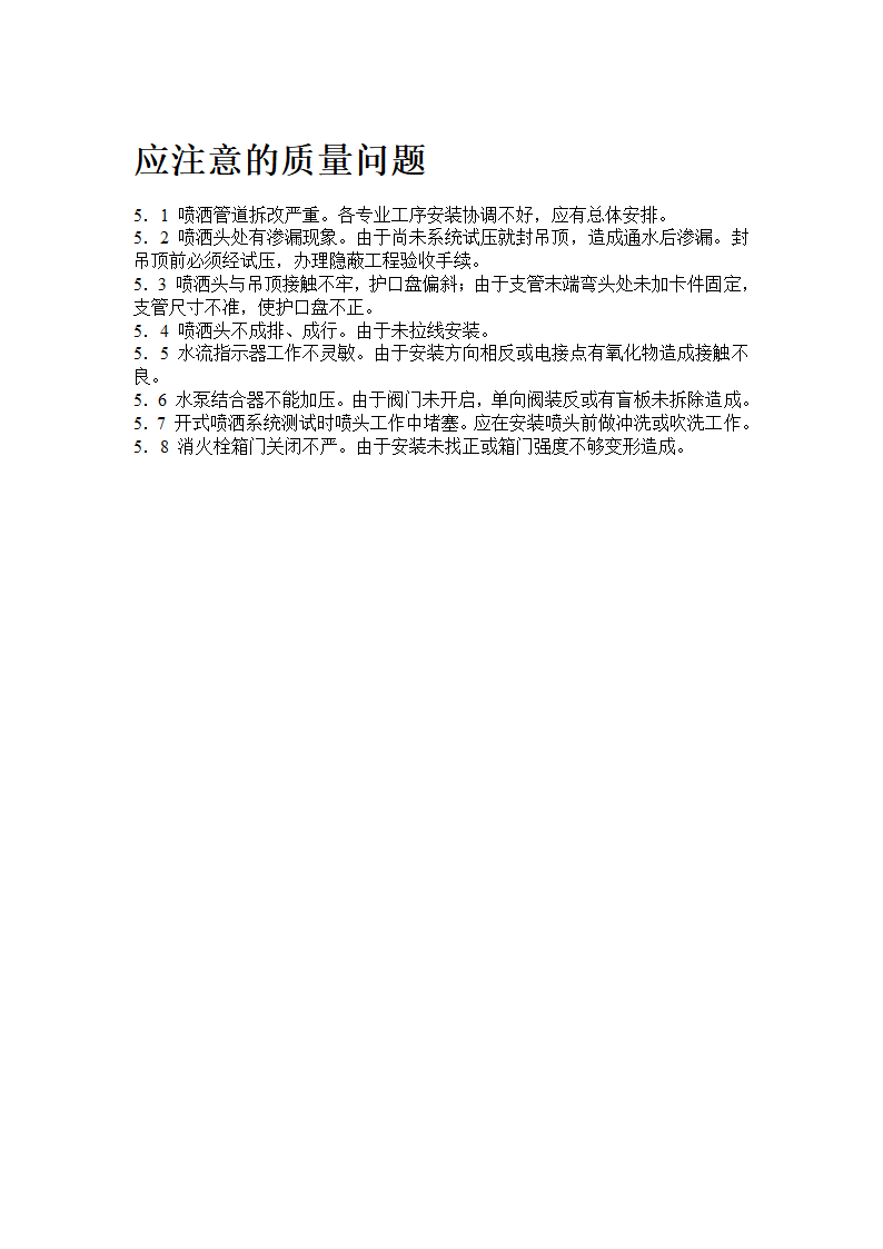室内消防管道工程及设备安装工艺标准.doc第7页
