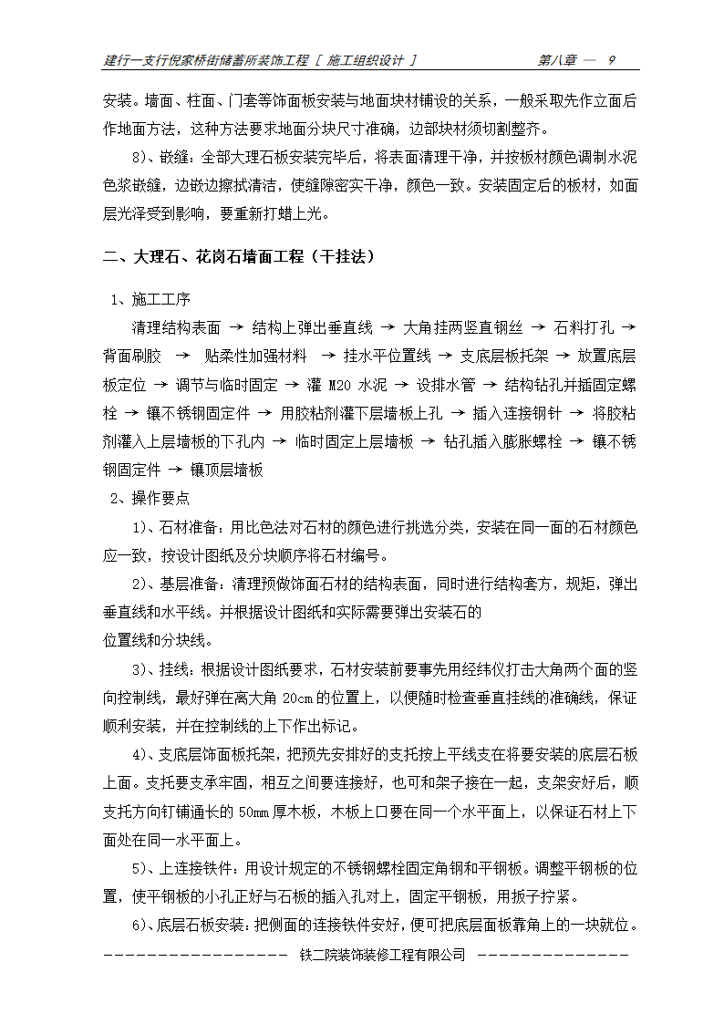 装饰工程施工方案及施工工艺.doc第9页