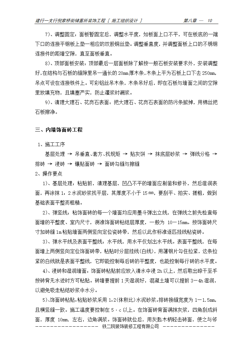 装饰工程施工方案及施工工艺.doc第10页