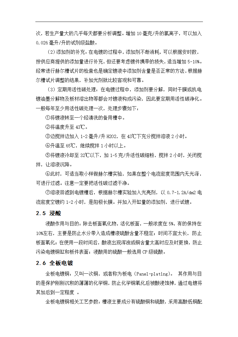 微电子毕业论文印制电路板生产中电镀铜工艺及常见故障分析.doc第7页