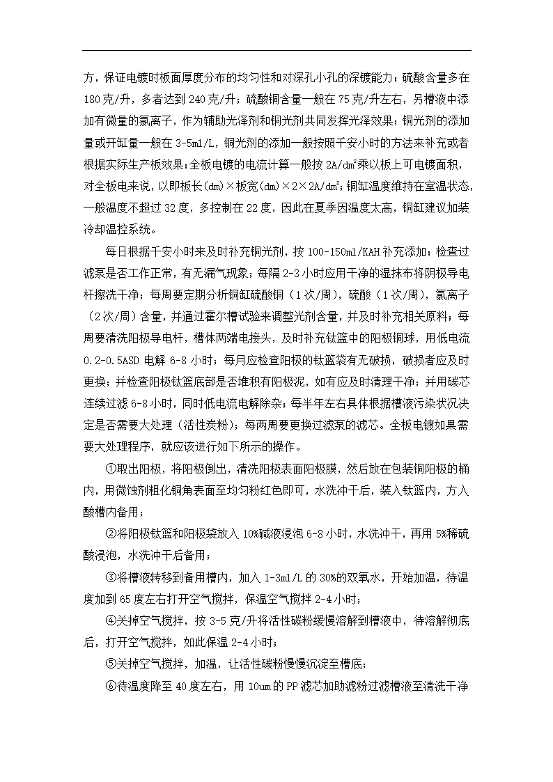 微电子毕业论文印制电路板生产中电镀铜工艺及常见故障分析.doc第8页