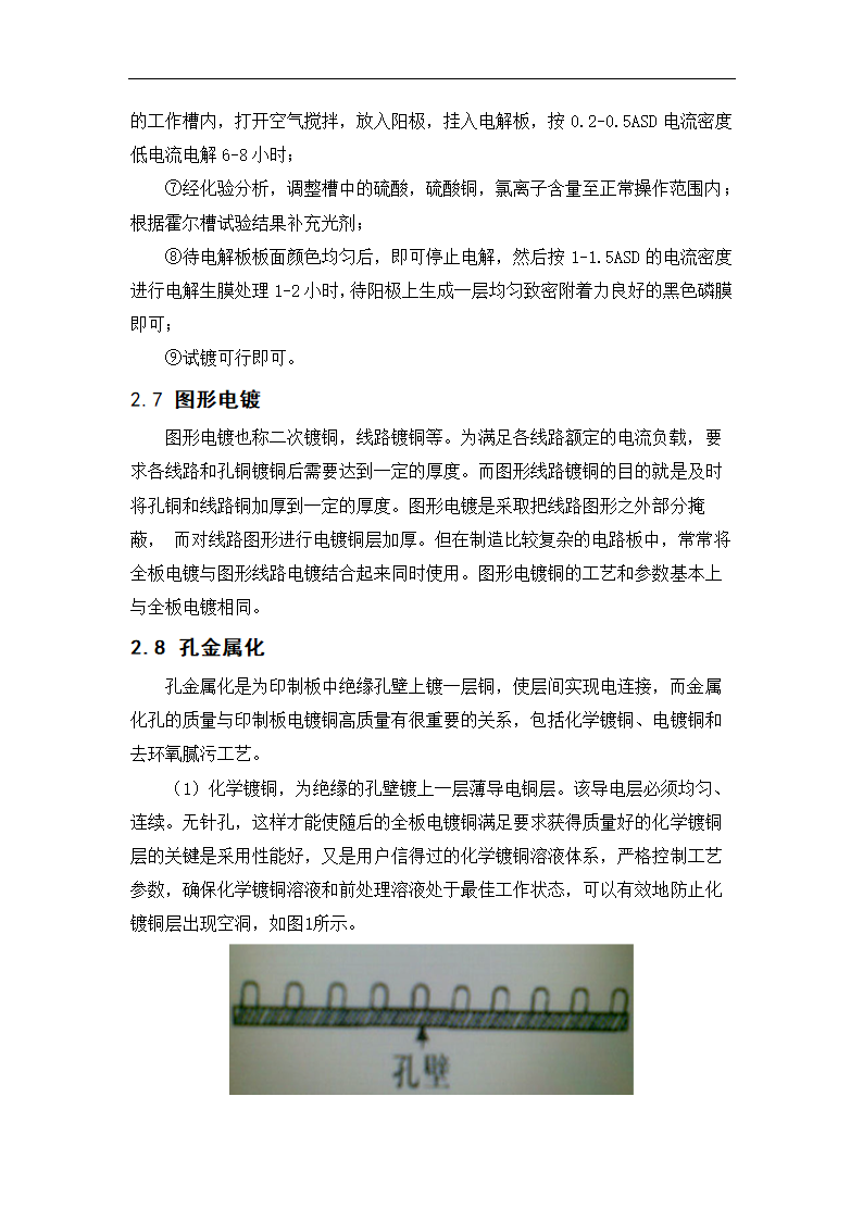 微电子毕业论文印制电路板生产中电镀铜工艺及常见故障分析.doc第9页